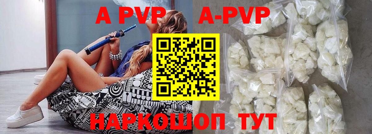 A-PVP Соль Чапаевск