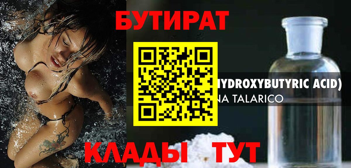 БУТИРАТ GHB Чапаевск