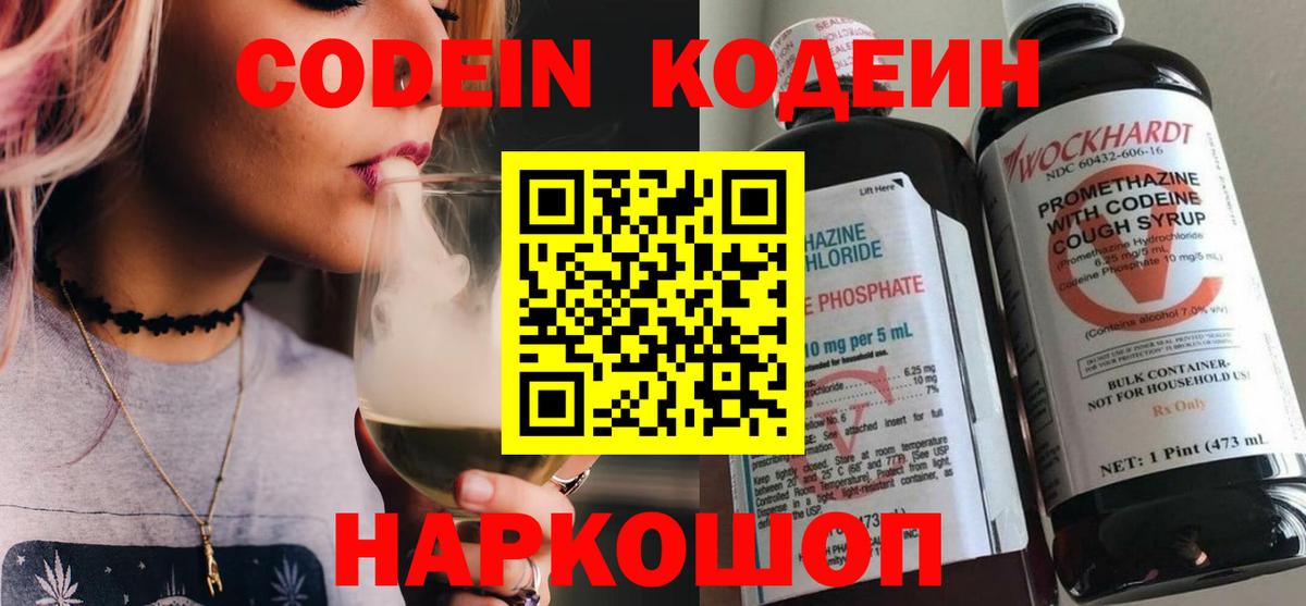 Чапаевск  Codein напиток Lean (лин)  Вход с VPN  Codein напиток Lean (лин) 