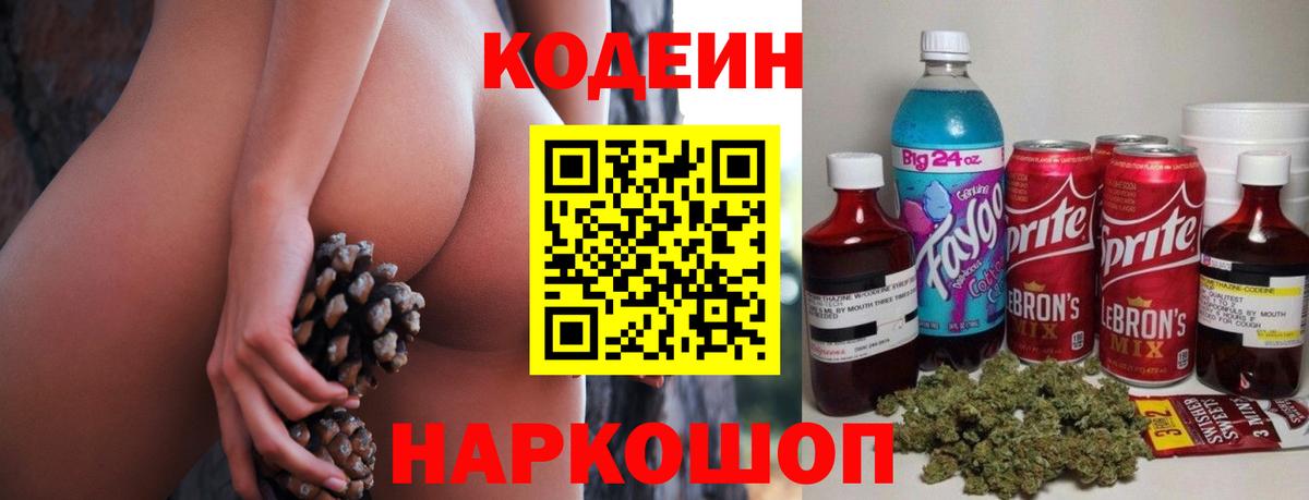 Кодеиновый сироп Lean Purple Drank Чапаевск