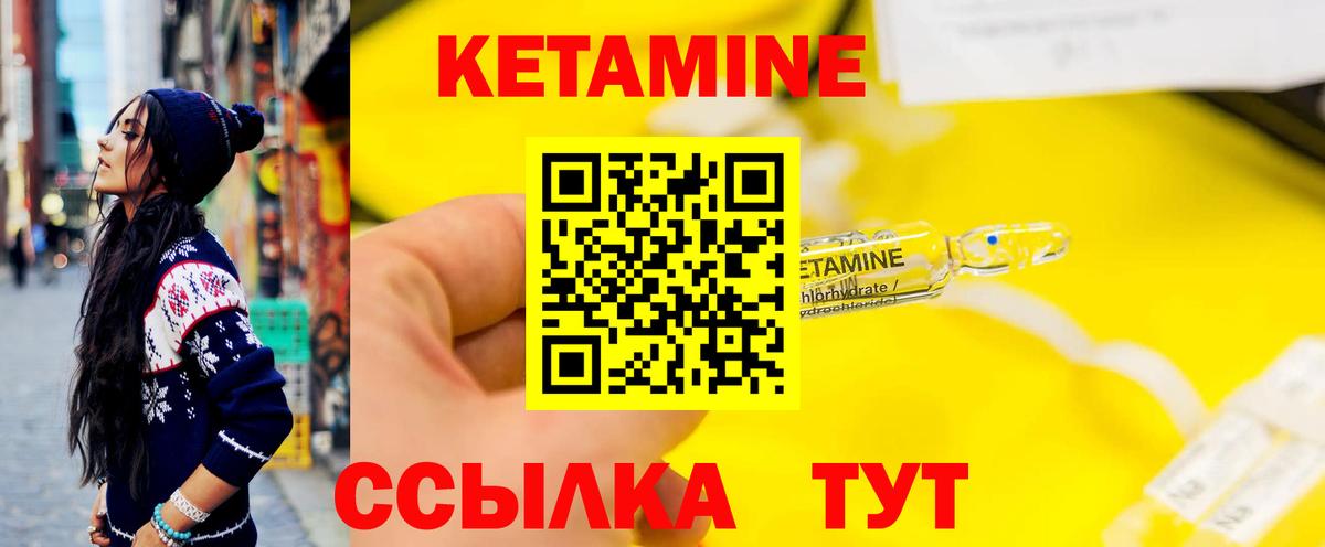 КЕТАМИН ketamine Чапаевск