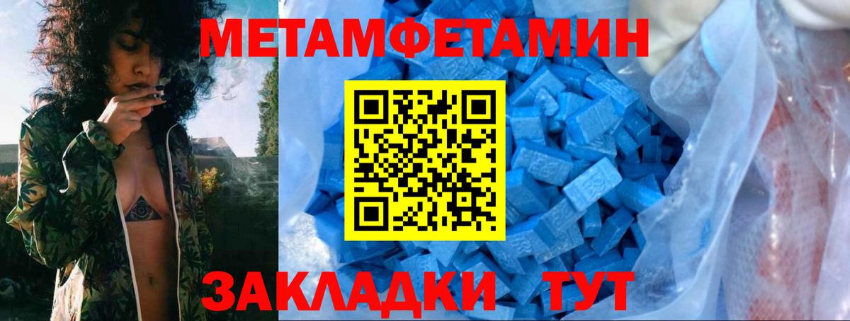 Метамфетамин мет Чапаевск